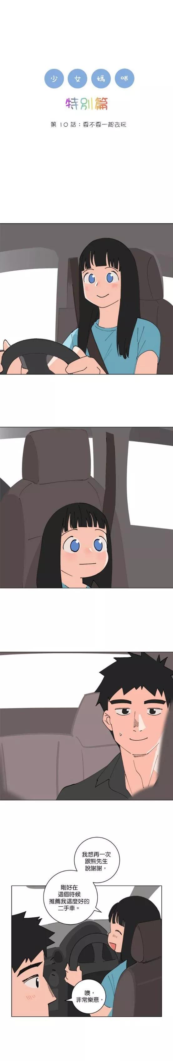 《少女妈咪》第153话 第1页