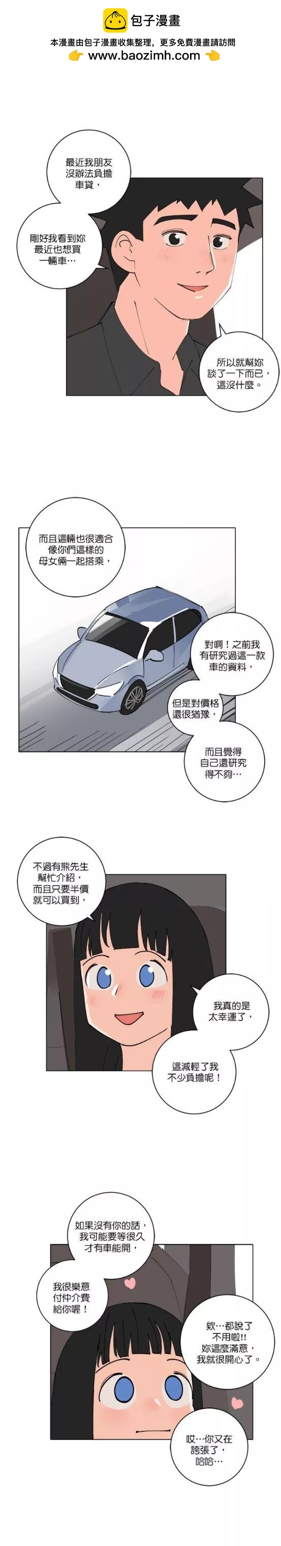 《少女妈咪》第153话 第2页