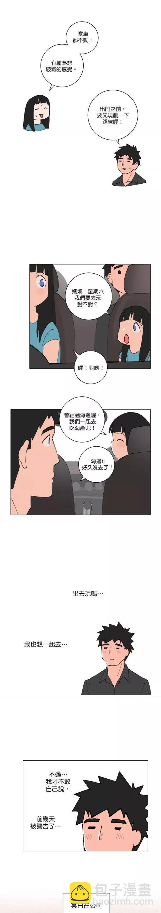 《少女妈咪》第153话 第5页