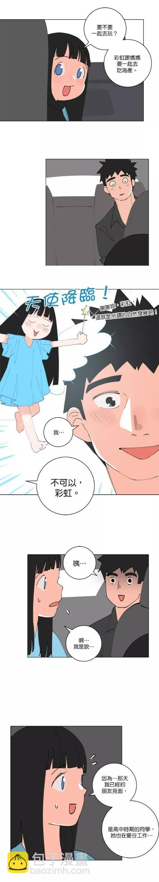 《少女妈咪》第153话 第8页