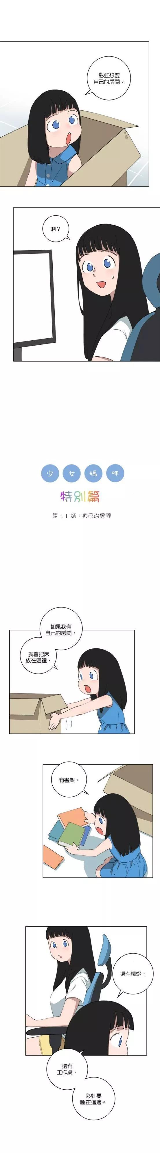 《少女妈咪》第154话 第1页