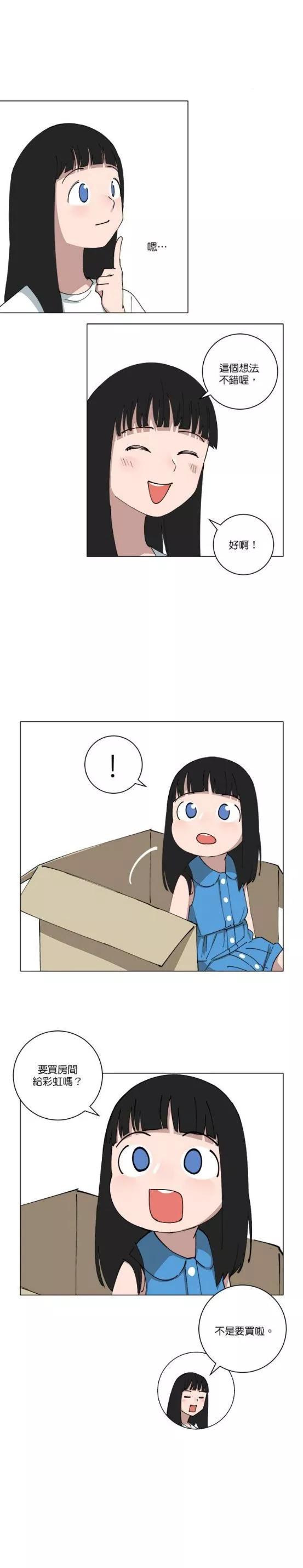 《少女妈咪》第154话 第3页