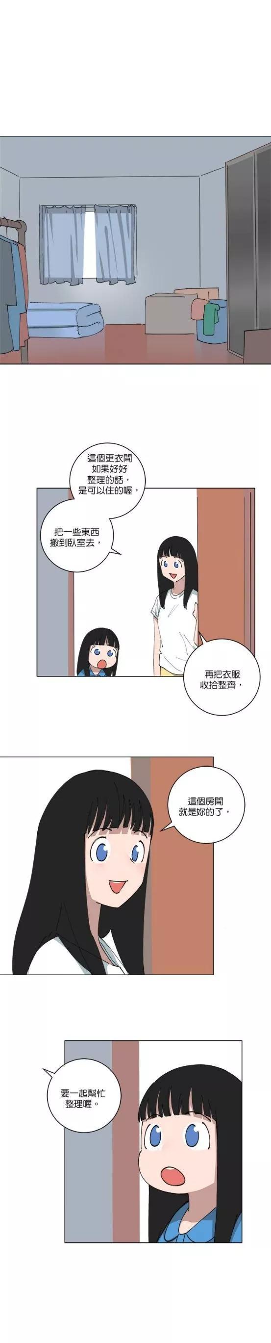 《少女妈咪》第154话 第4页