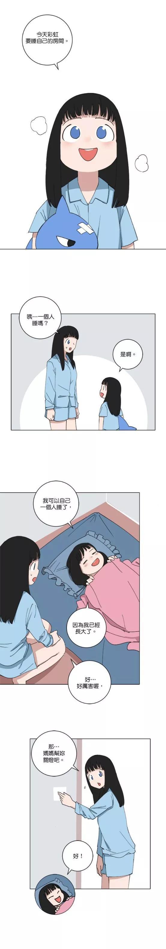 《少女妈咪》第154话 第8页