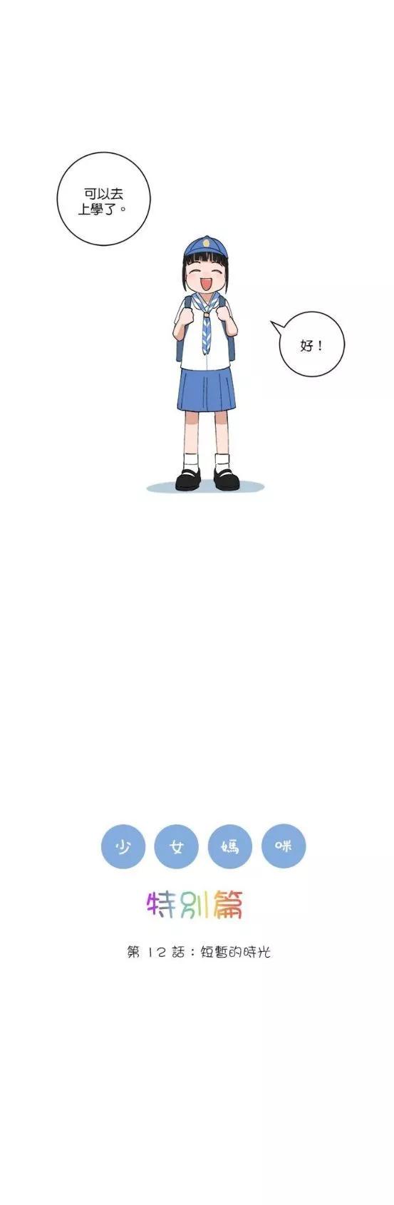 《少女妈咪》第155话 第4页