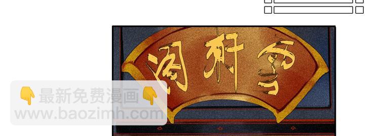 《将军请上榻》第1章 伎馆寻弟 第24页