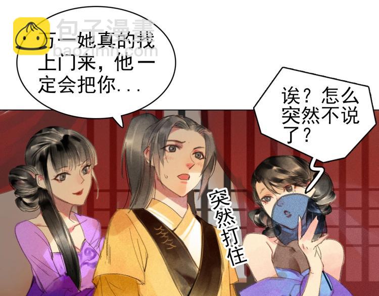 《将军请上榻》第1章 伎馆寻弟 第37页