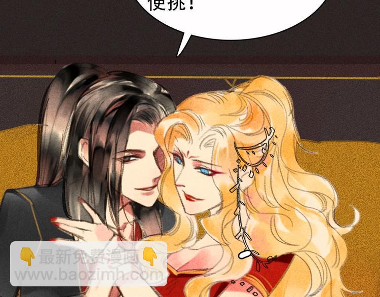 《将军请上榻》第1章 伎馆寻弟 第43页