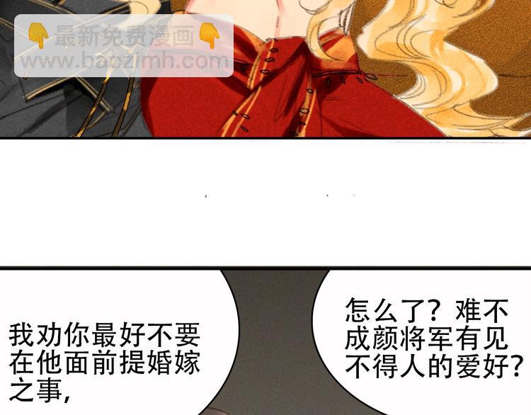 《将军请上榻》第1章 伎馆寻弟 第45页