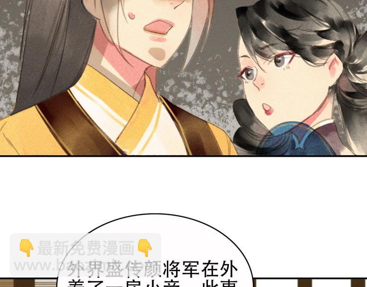 《将军请上榻》第1章 伎馆寻弟 第47页