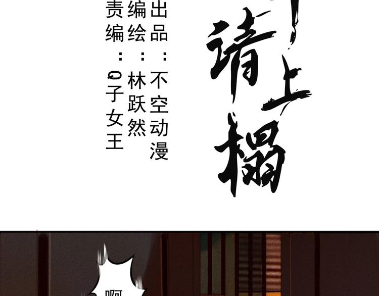 《将军请上榻》第3章 女装大佬 第10页