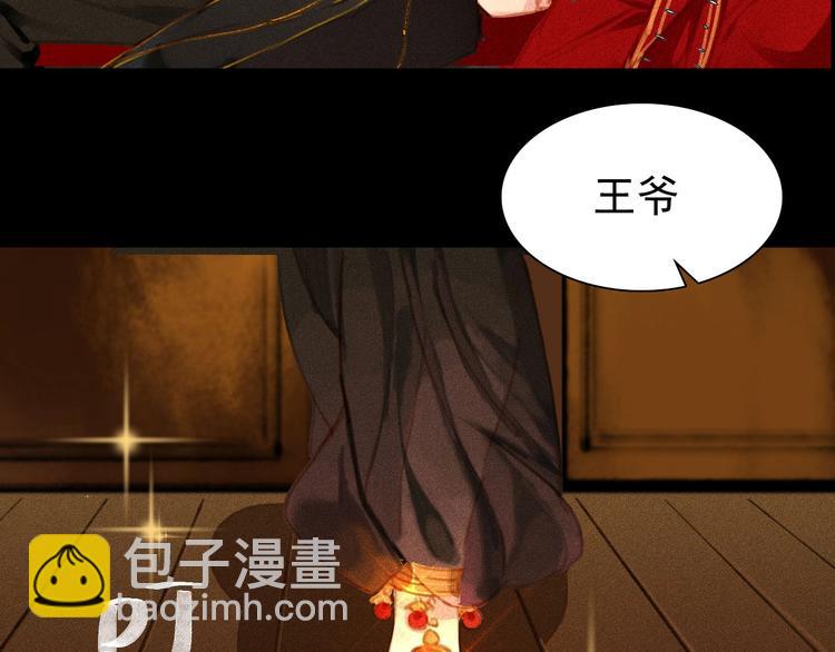《将军请上榻》第3章 女装大佬 第16页