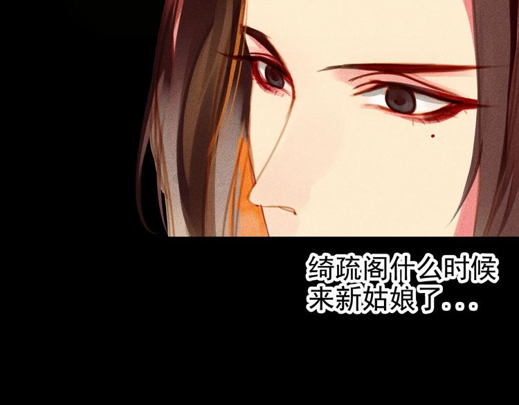 《将军请上榻》第3章 女装大佬 第18页