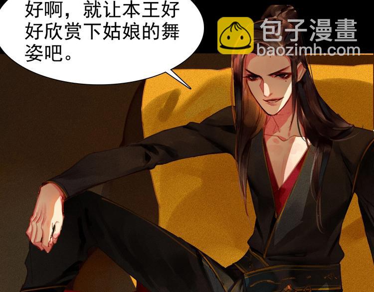 《将军请上榻》第3章 女装大佬 第24页