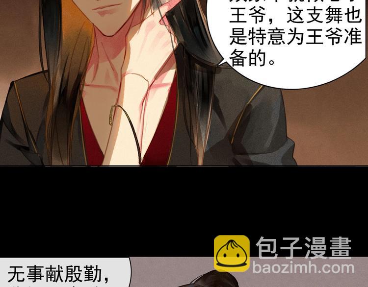《将军请上榻》第3章 女装大佬 第44页
