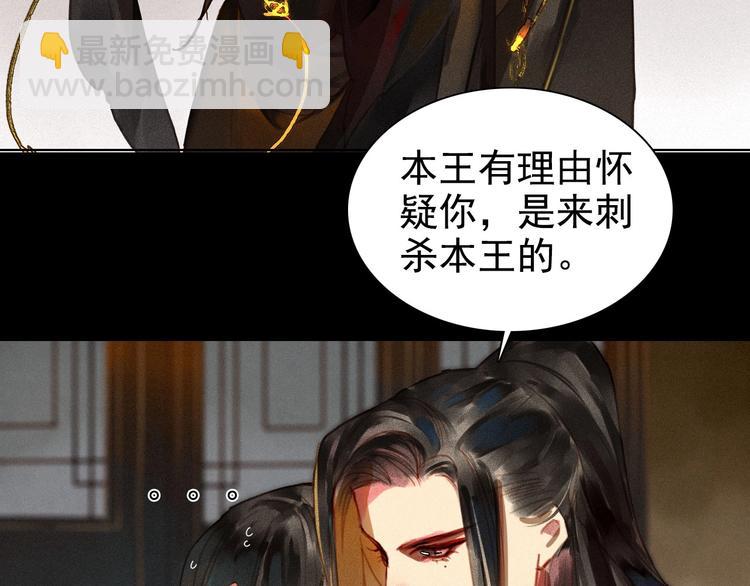 《将军请上榻》第3章 女装大佬 第48页