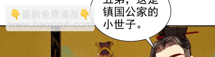 《将军请上榻》第0章 预告 第12页
