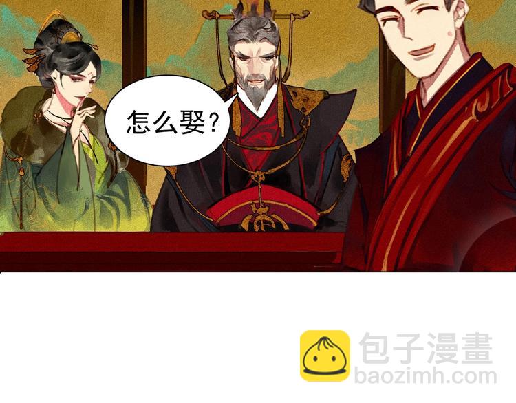 《将军请上榻》第0章 预告 第13页