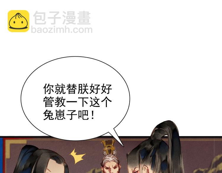 《将军请上榻》第0章 预告 第21页