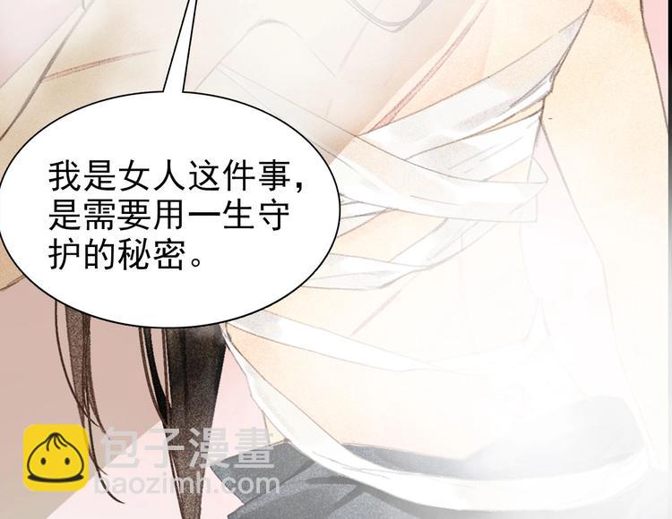 《将军请上榻》第0章 预告 第26页