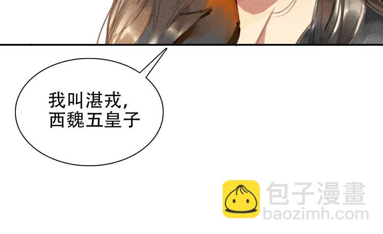 《将军请上榻》第0章 预告 第2页
