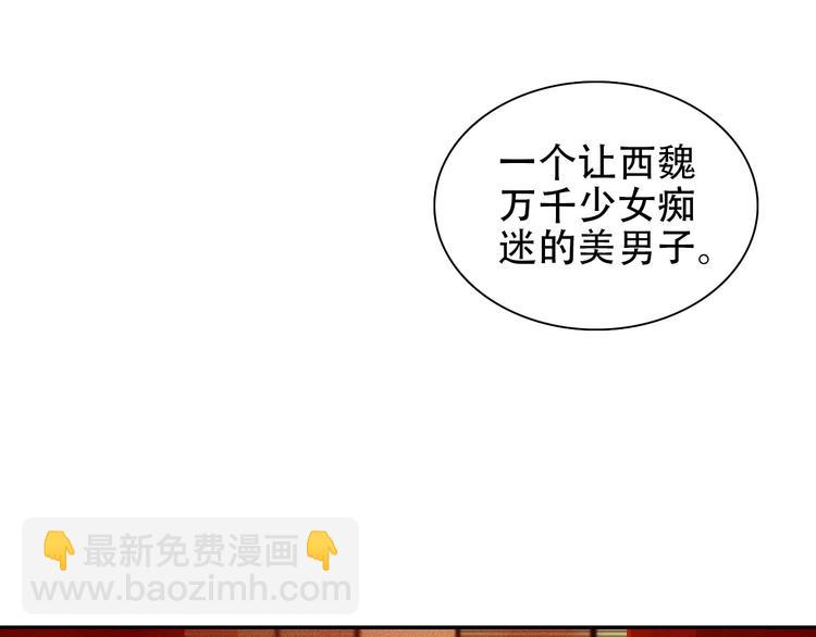 《将军请上榻》第0章 预告 第3页