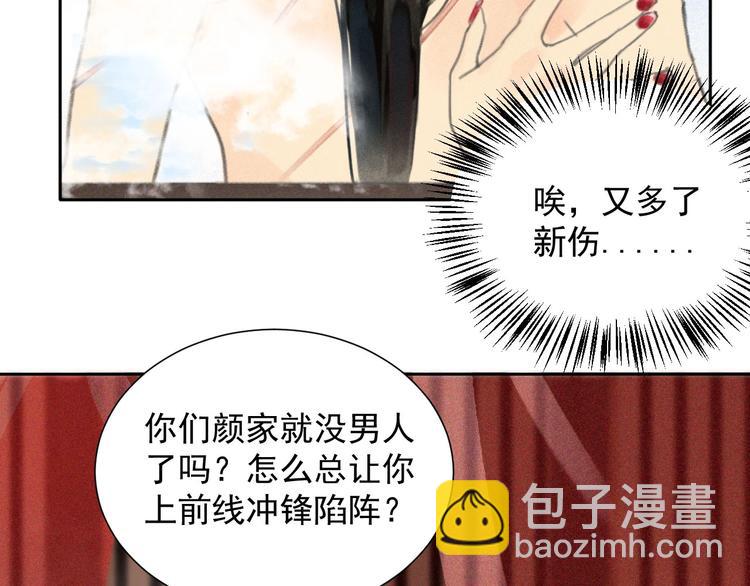 《将军请上榻》第2章 赐婚乌龙 第11页