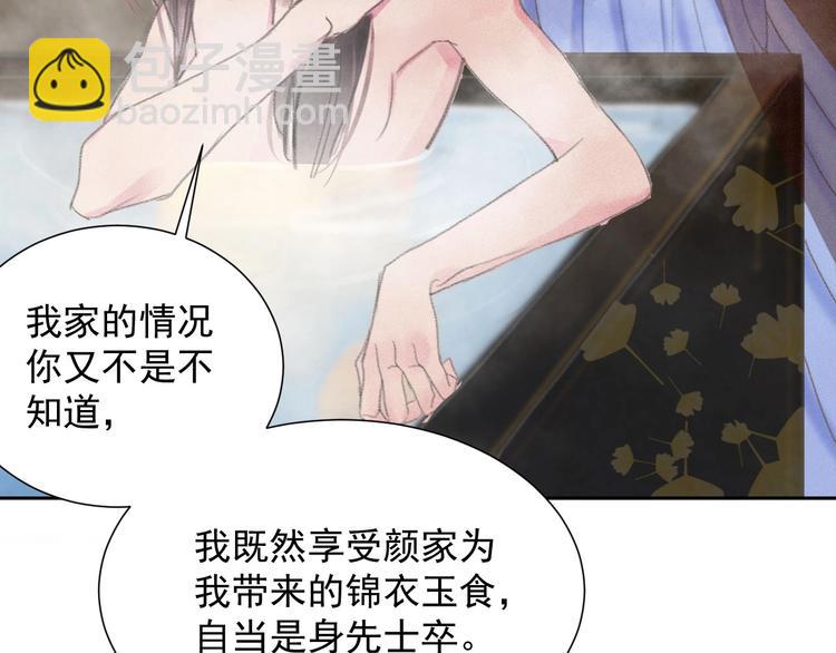 《将军请上榻》第2章 赐婚乌龙 第15页