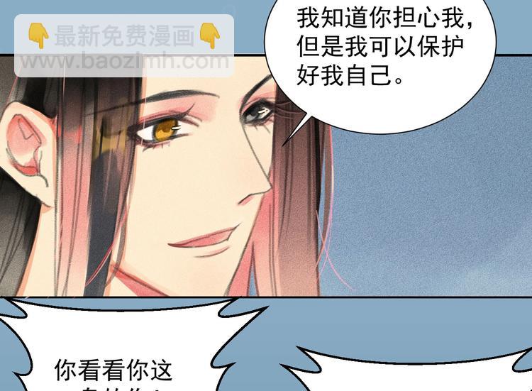 《将军请上榻》第2章 赐婚乌龙 第22页