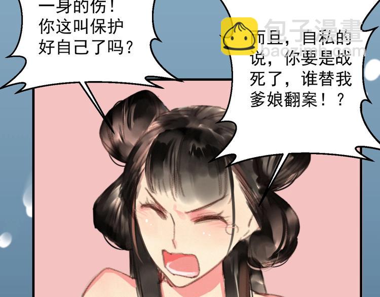 《将军请上榻》第2章 赐婚乌龙 第23页