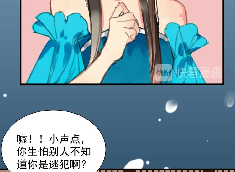 《将军请上榻》第2章 赐婚乌龙 第24页