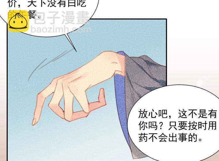 《将军请上榻》第2章 赐婚乌龙 第28页