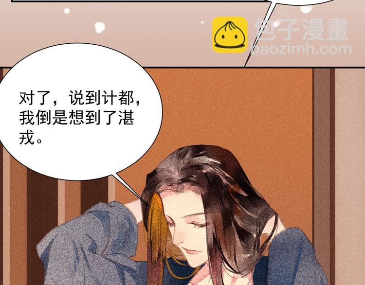 《将军请上榻》第2章 赐婚乌龙 第29页