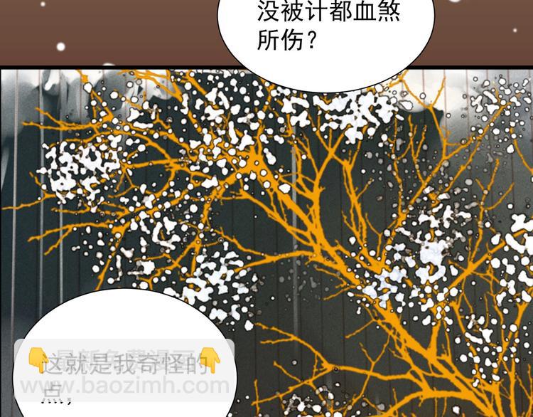 《将军请上榻》第2章 赐婚乌龙 第33页