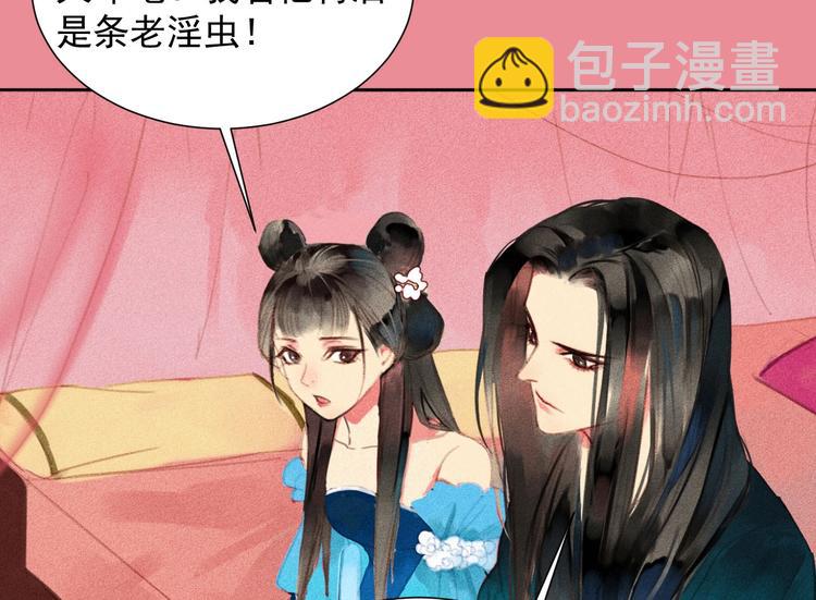 《将军请上榻》第2章 赐婚乌龙 第38页