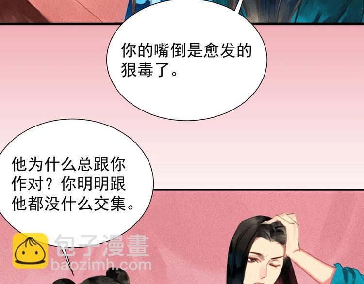 《将军请上榻》第2章 赐婚乌龙 第39页