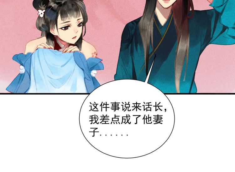 《将军请上榻》第2章 赐婚乌龙 第40页