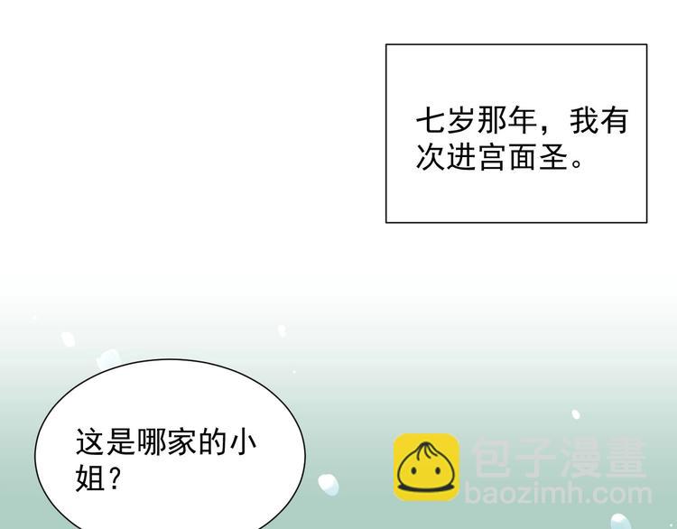 《将军请上榻》第2章 赐婚乌龙 第41页