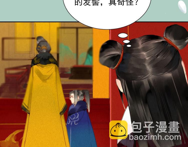 《将军请上榻》第2章 赐婚乌龙 第45页
