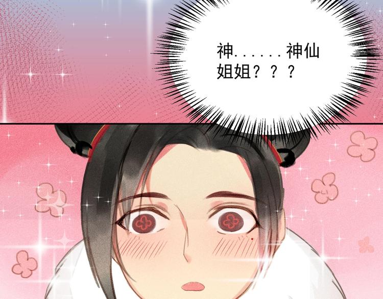 《将军请上榻》第2章 赐婚乌龙 第49页