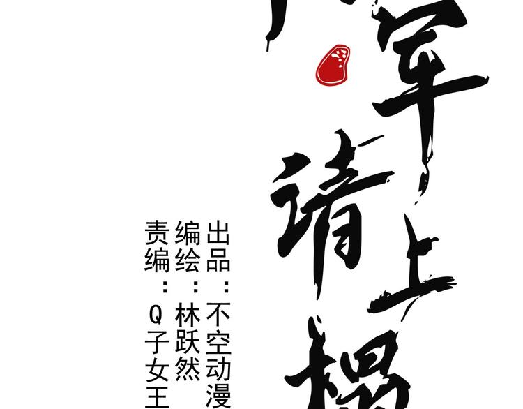 《将军请上榻》第2章 赐婚乌龙 第7页