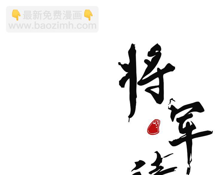 《将军请上榻》第4章 死了算了 第5页