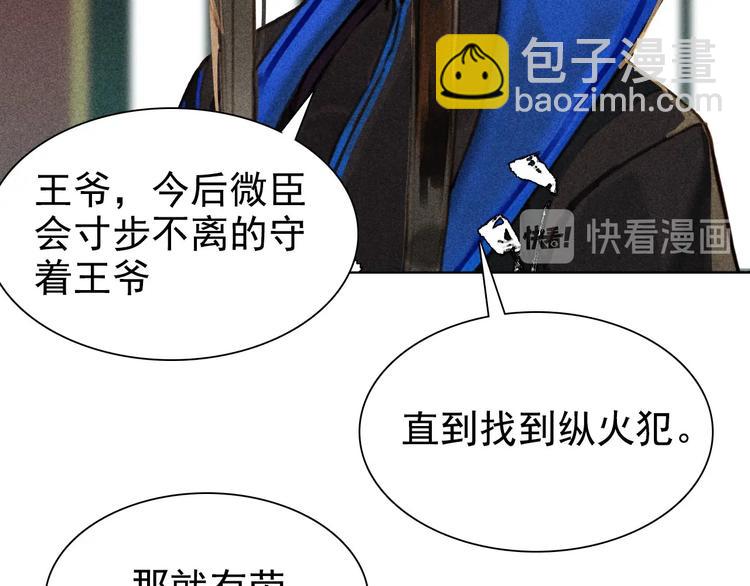 《将军请上榻》第6章 壁咚警告 第14页