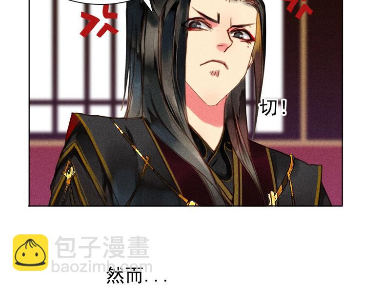 《将军请上榻》第6章 壁咚警告 第16页