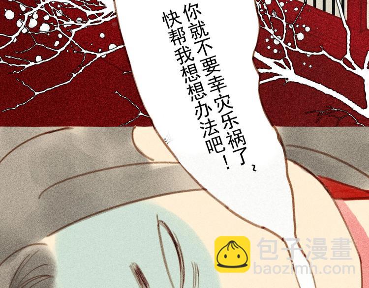 《将军请上榻》第6章 壁咚警告 第24页