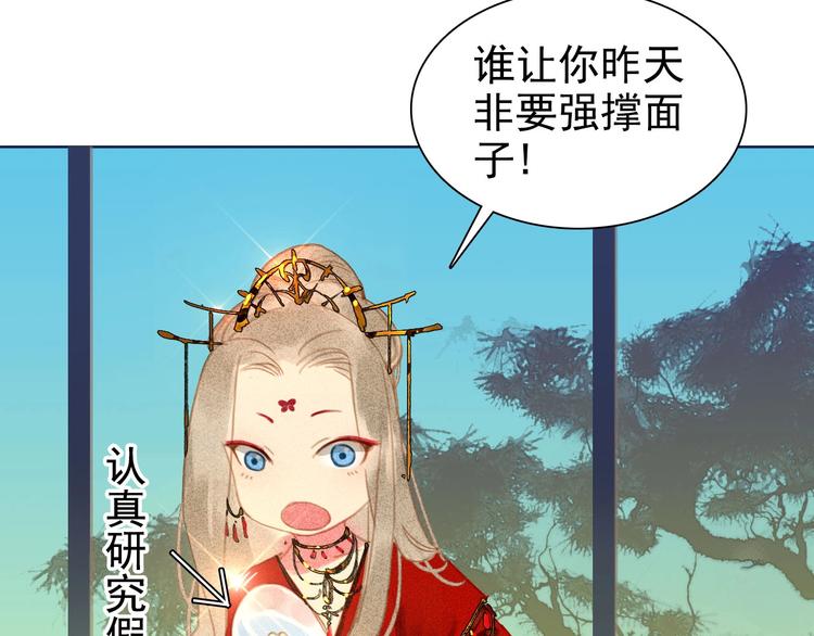 《将军请上榻》第6章 壁咚警告 第26页