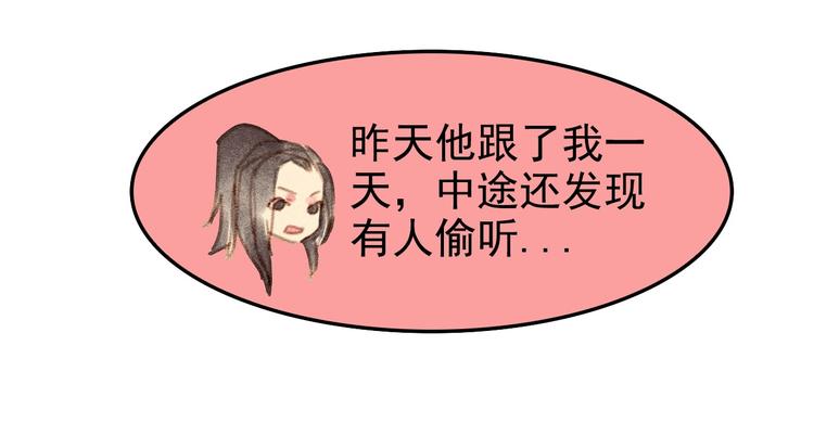 《将军请上榻》第6章 壁咚警告 第29页