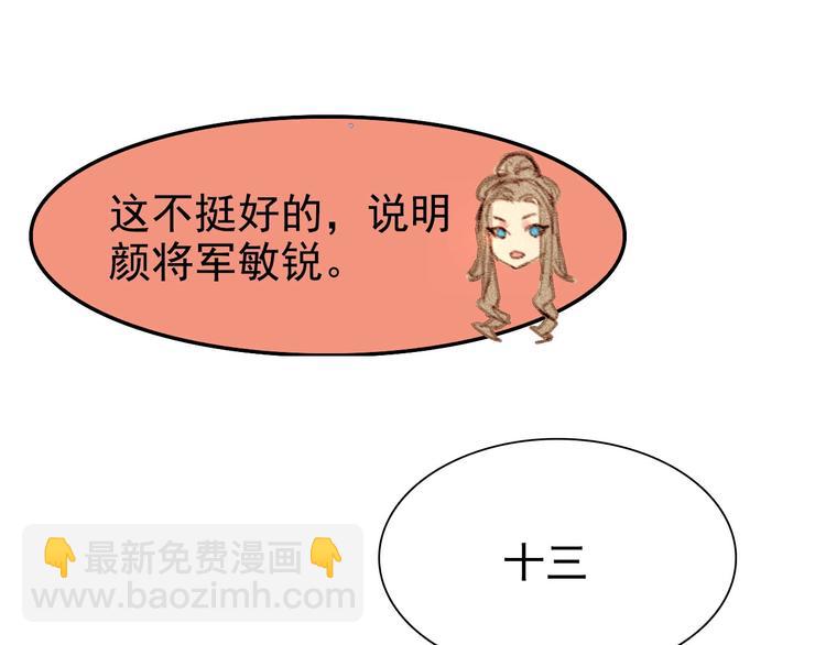 《将军请上榻》第6章 壁咚警告 第30页