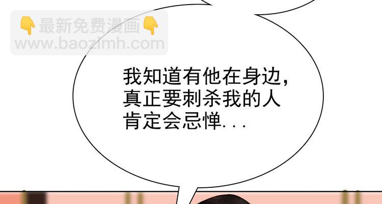 《将军请上榻》第6章 壁咚警告 第31页