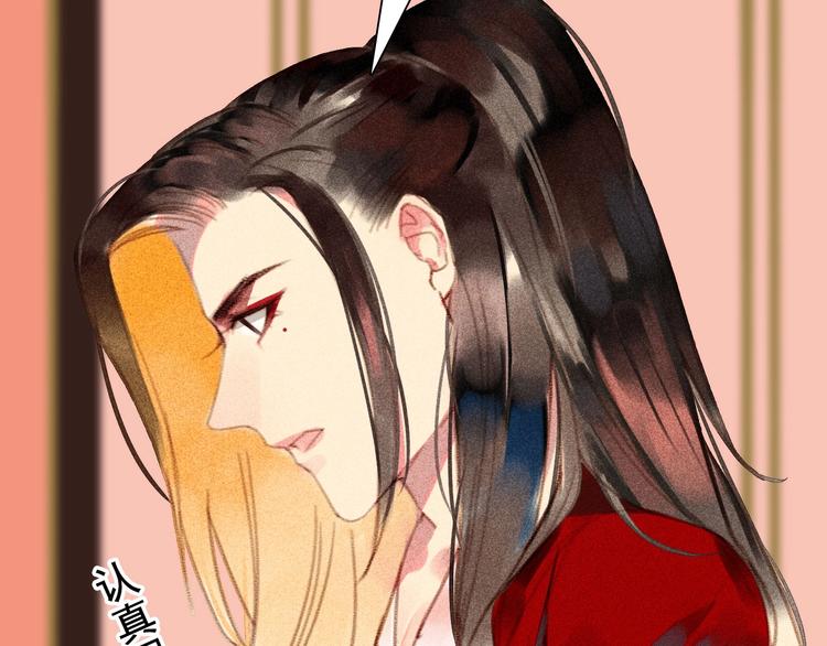 《将军请上榻》第6章 壁咚警告 第32页